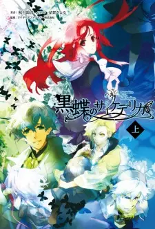 Kokuchou no Psychedelica