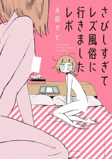 Poster de Sabishisugite Lesbian Fuuzoku ni Ikimashita Report