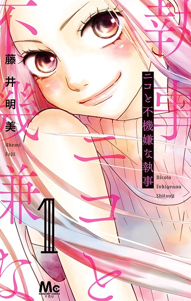 capa de mangá de Niko to Fukigen na Shitsuji