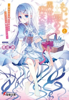 Imagen de Mojo to Kiwameru Isekai Gyouten Seikatsu: Kanojo no Tsukuru Potion ga Iroiro to Yabai n desu