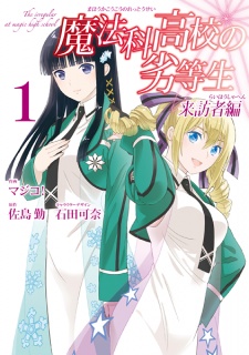 Capa de Mahouka Koukou no Rettousei: Raihousha-hen