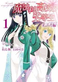 Mahouka Koukou no Rettousei: Raihousha-hen