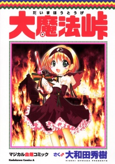 Capa de Dai Mahou Touge