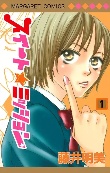 Cover of スイート★ミッション