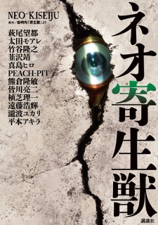Capa de Neo Kiseijuu