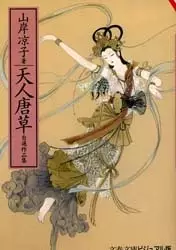 Cover of 天人唐草