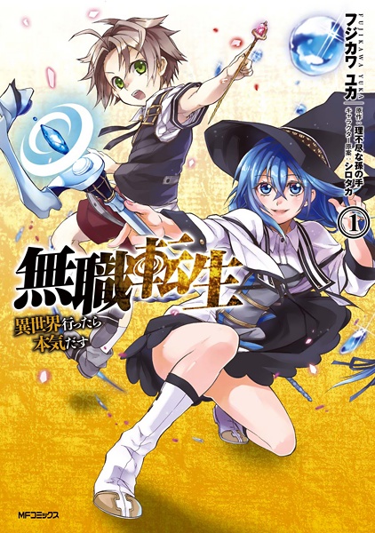 Cover for Mushoku Tensei: Isekai Ittara Honki Dasu