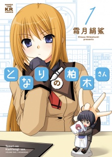 Poster de Tonari no Kashiwagi-san