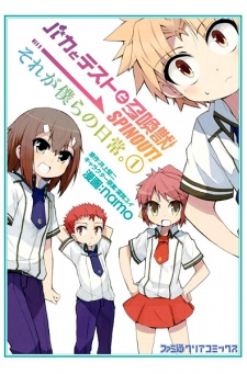 Capa de Baka to Test to Shoukanjuu Spinout!: Sore ga Bokura no Nichijou.