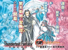 Imagen de Thunderbolt Fantasy: Touriken Yuuki