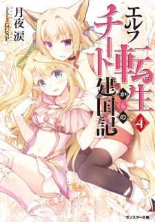 Imagen de Elf Tensei kara no Cheat Kenkokuki