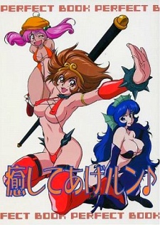 Capa de Iyashite Agerun♪
