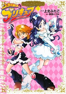 Capa de Futari wa Precure