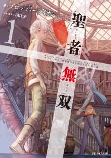 Capa de Seija Musou: Salaryman, Isekai de Ikinokoru Tame ni Ayumu Michi