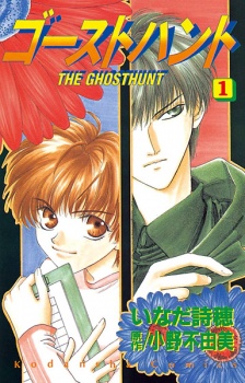 Capa de Ghost Hunt