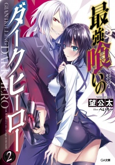 Imagen de Saikyougui no Dark Hero