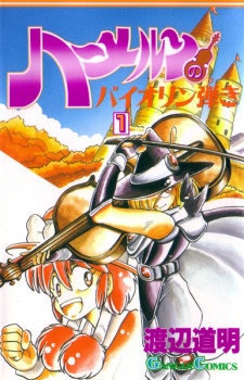 Capa de Hameln no Violin-hiki