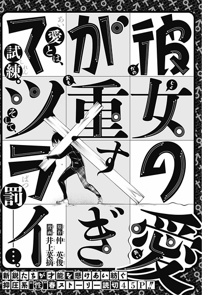 Poster de Kanojo no Ai ga Omosugite Tsurai