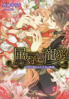 Imagen de Kutsujoku no Chouai: Koutei ni Ubawareta Oujo no Junketsu