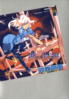 Capa de Monogatari Series: Second Season