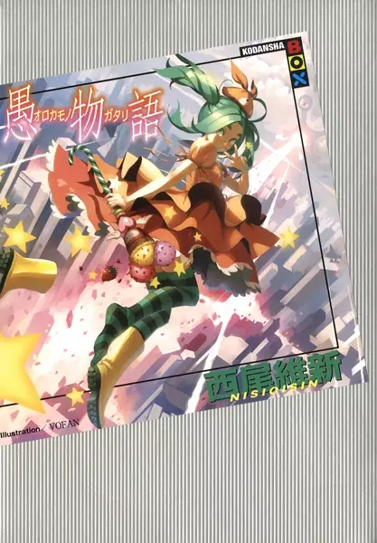 Cover for Monogatari Series: Off Season