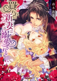 Imagen de Kawareta Niizuma wa Dekiai sareru