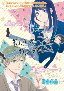 Imagen de Hatsukoi no Katachi wa △