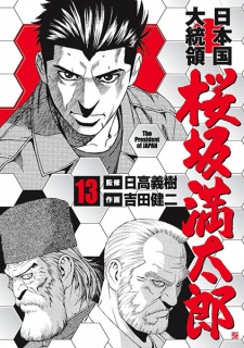 Imagen de Nihonkoku Daitouryou: Sakurazaka Mantarou