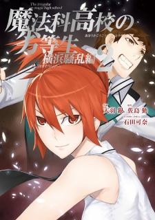 Imagen de Mahouka Koukou no Rettousei: Yokohama Souran-hen