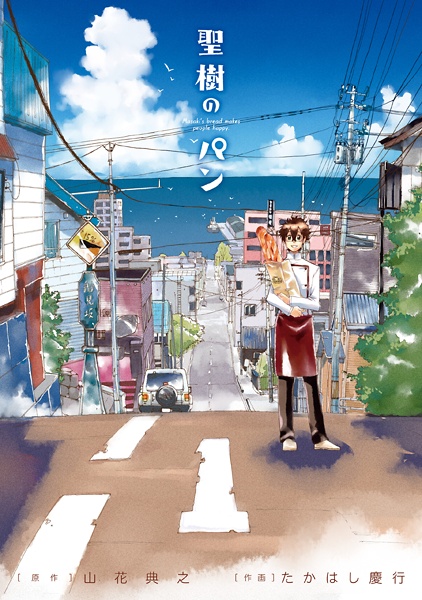 Cover for Masaki no Pan