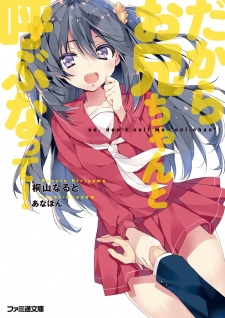 Imagen de Dakara Oniichan to Yobuna tte!