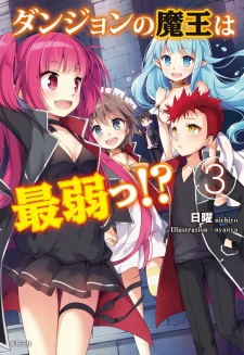 Imagen de Dungeon no Maou wa Saijaku!?