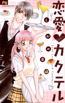 Imagen de Renai♥Cocktail