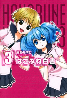 Imagen de Hakobune Hakusho