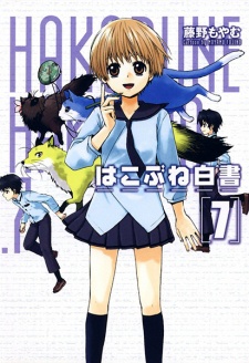 Imagen de Hakobune Hakusho