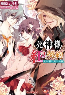 Imagen de Shinigami-sama to Akaki Keiyaku: Shinda Watashi to, Shinitai Kare.