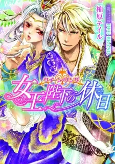 Queen Ring: Joou Heika no Kyuujitsu