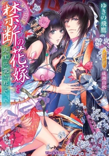 Imagen de Kindan no Hanayome