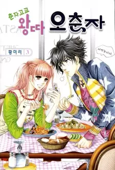 Oh, Chunja Chunja! High School Bullying