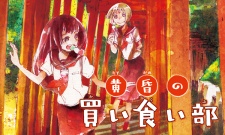 Imagen de Tasogare no Kaigui-bu