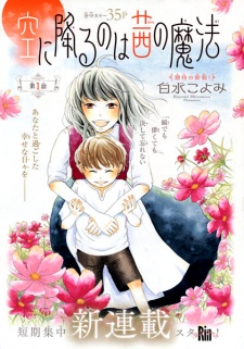 Imagen de Sora ni Furu no wa Akane no Mahou