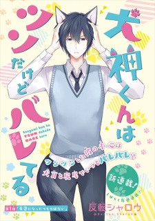 Imagen de Inugami-kun wa Tsun dakedo Bareteru