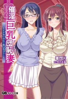 Imagen de Saiin Kyonyuu Danchizuma: Ikenai no ni... Uzuichau...