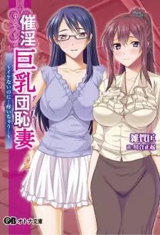 Saiin Kyonyuu Danchizuma: Ikenai no ni... Uzuichau...