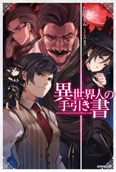 Manual of the person from different world