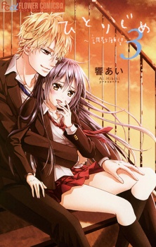 Imagen de Hitorijime: Choukyou Ganbou