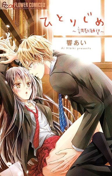 Hitorijime: Choukyou Ganbou cover
