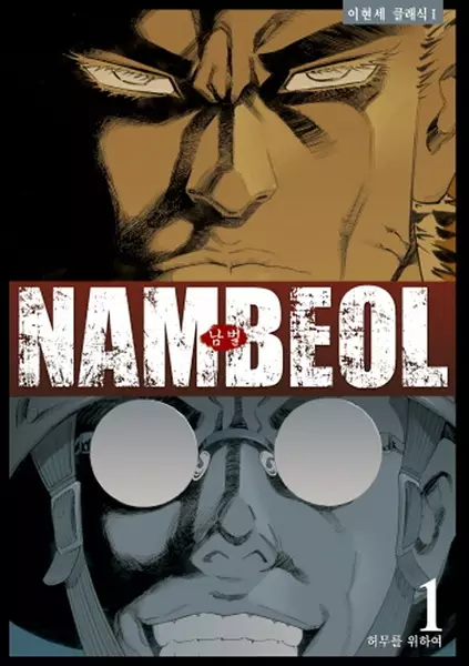 Nambul: War Stories
