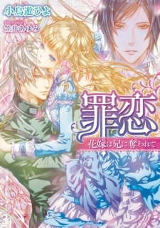 Imagen de Tsumi Koi: Hanayome wa Ani ni Ubawarete