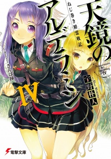 Imagen de Nejimaki Seirei Senki: Tenkyou no Alderamin